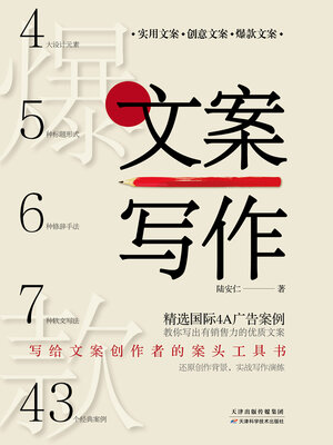 cover image of 文案写作